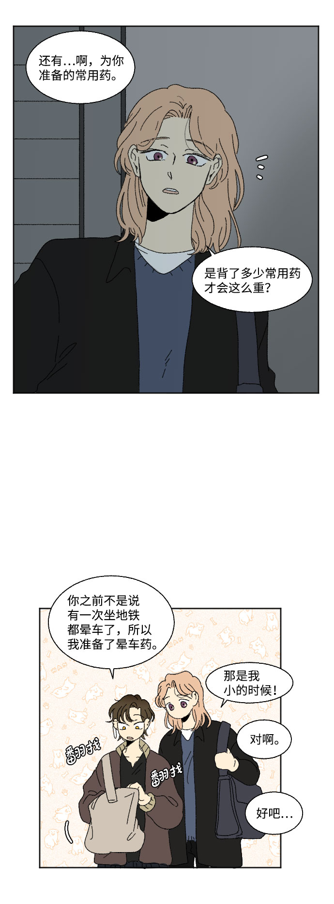 🍔恋爱萌芽 外传 2 第11页