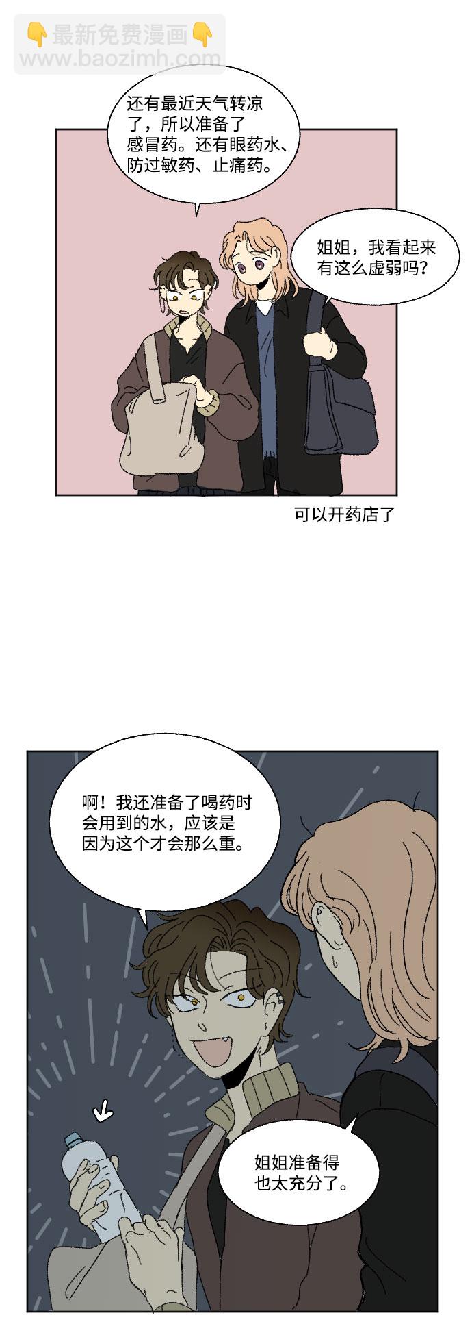 🍔恋爱萌芽 外传 2 第12页