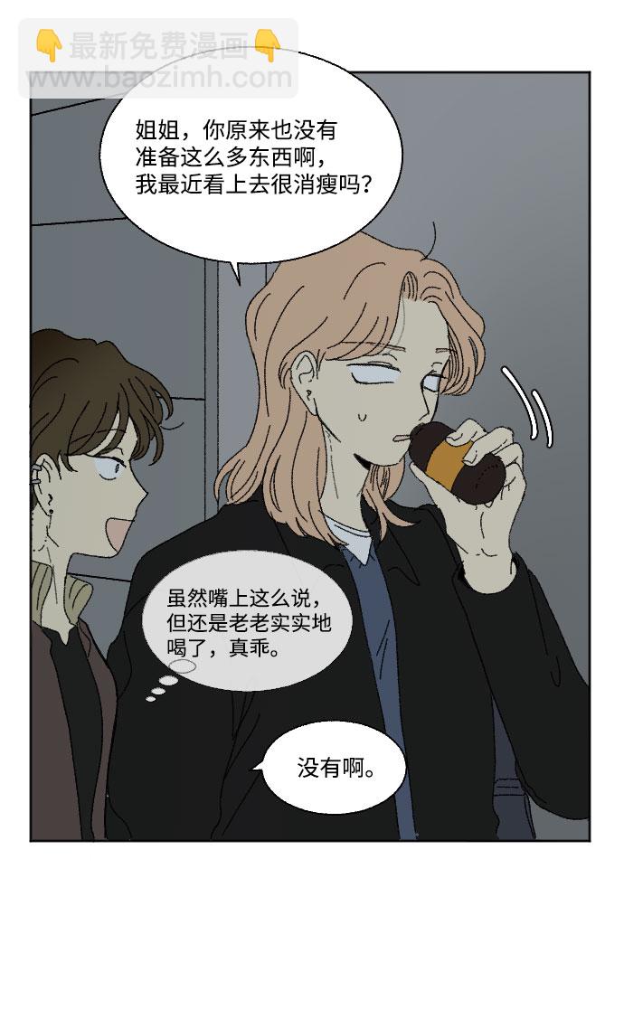 🍔恋爱萌芽 外传 2 第14页