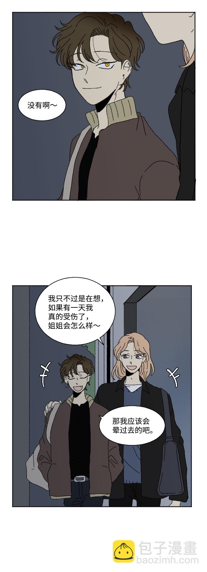 🍔恋爱萌芽 外传 2 第17页