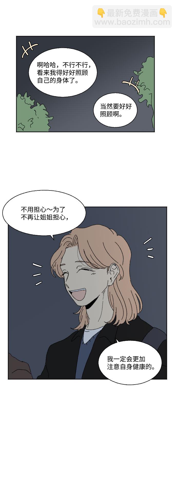 🍔恋爱萌芽 外传 2 第18页