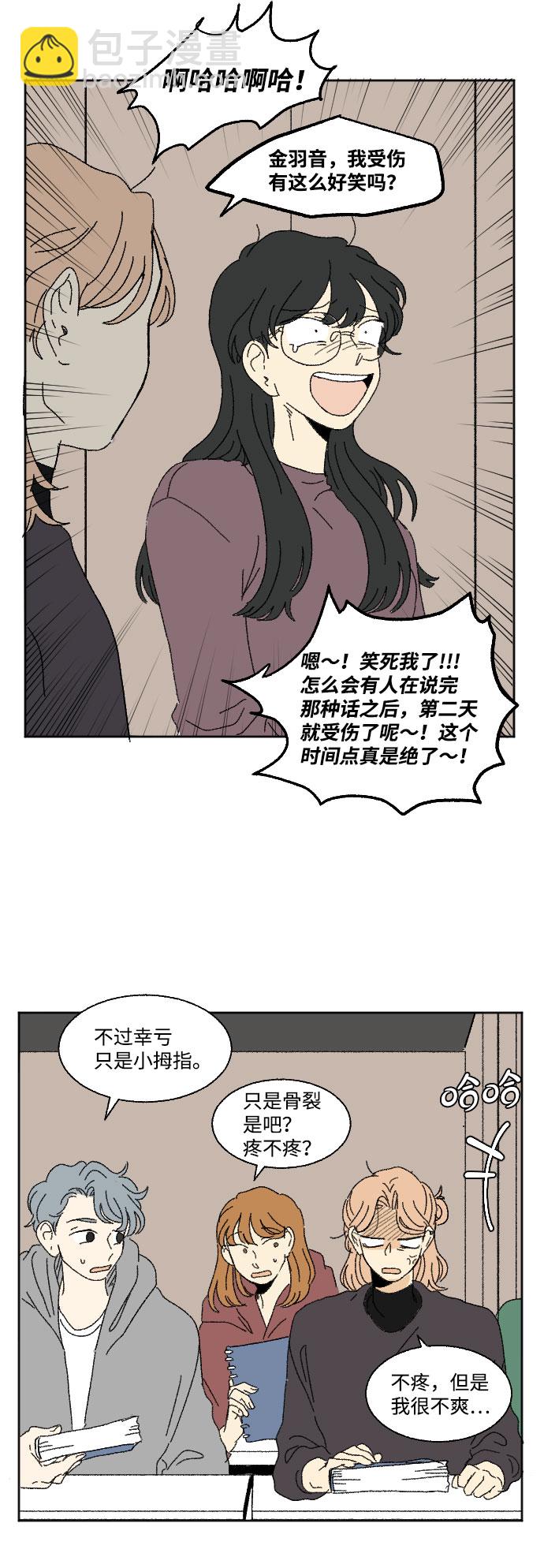 🍔恋爱萌芽 外传 2 第22页