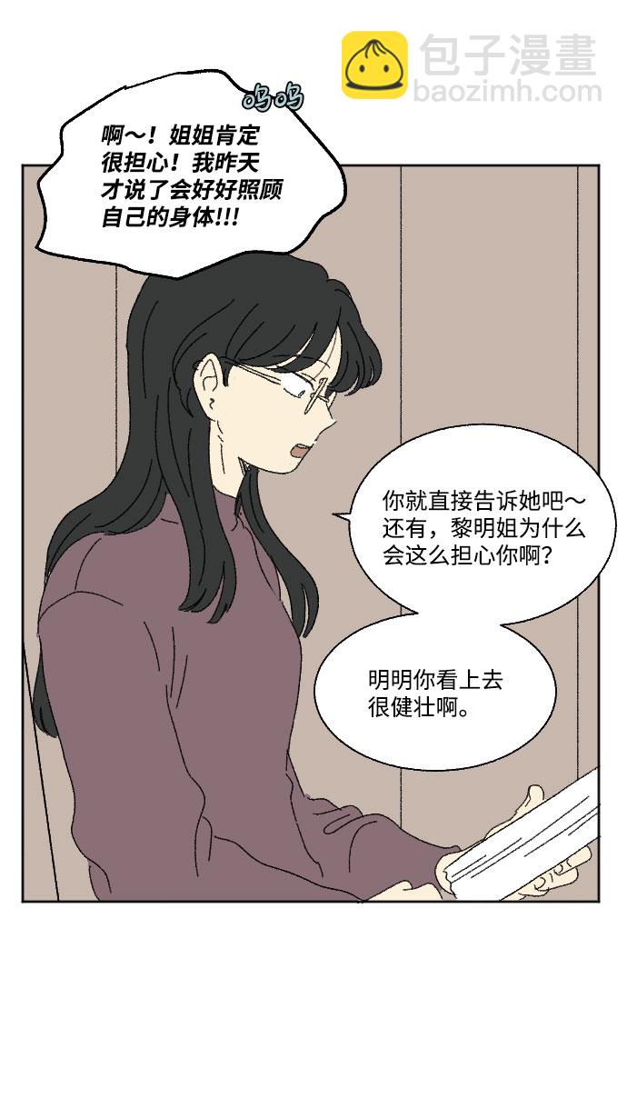 🍔恋爱萌芽 外传 2 第24页