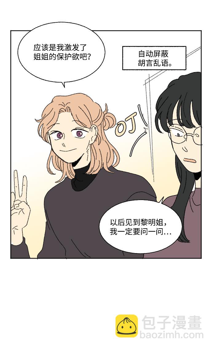 🍔恋爱萌芽 外传 2 第25页