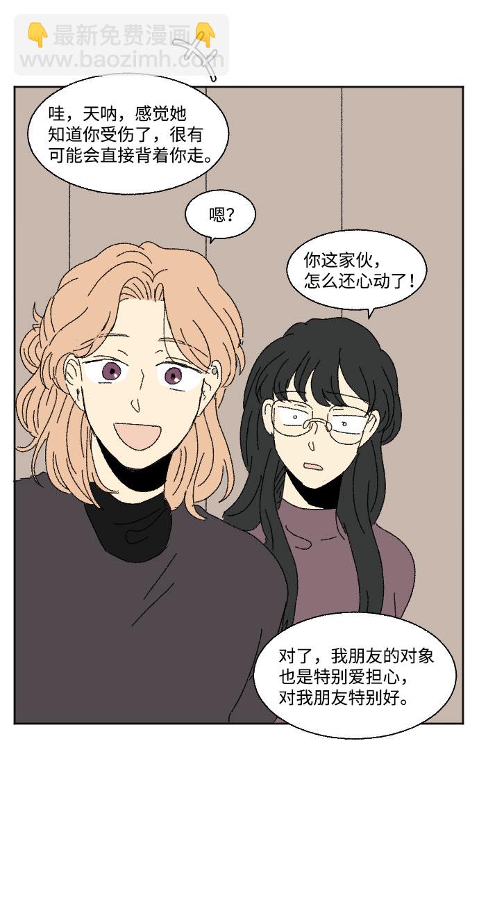 🍔恋爱萌芽 外传 2 第27页