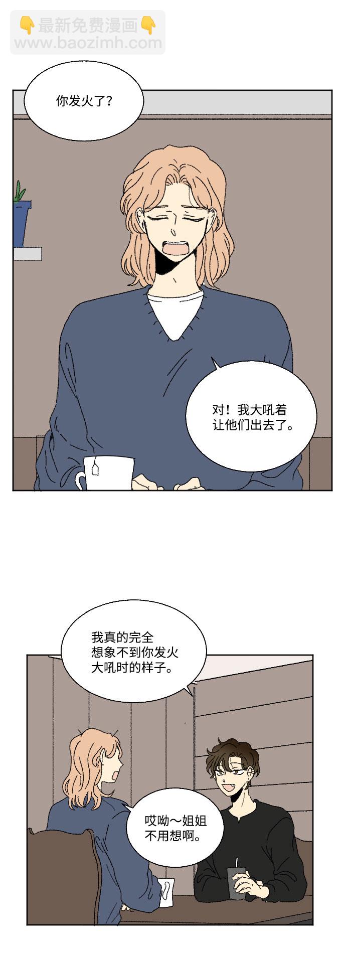 🍔恋爱萌芽 外传 2 第3页