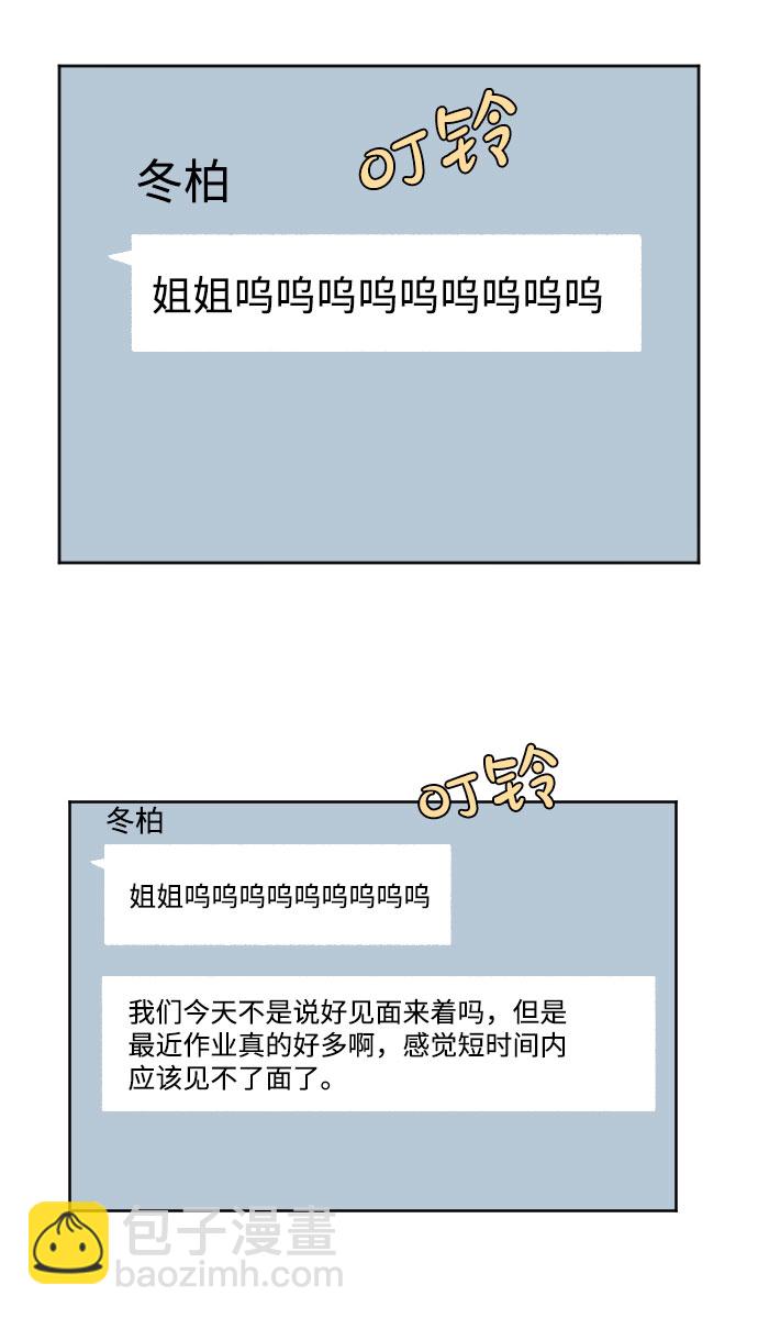 🍔恋爱萌芽 外传 2 第30页