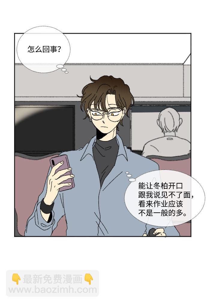 🍔恋爱萌芽 外传 2 第31页