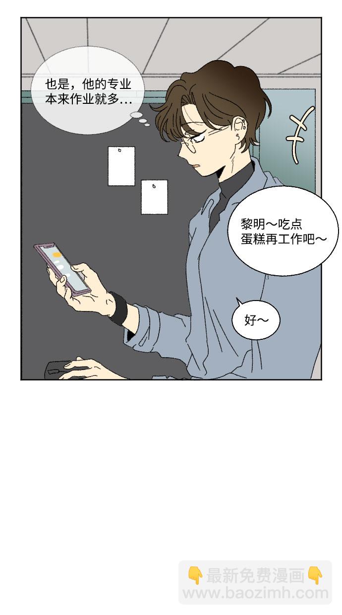 🍔恋爱萌芽 外传 2 第32页