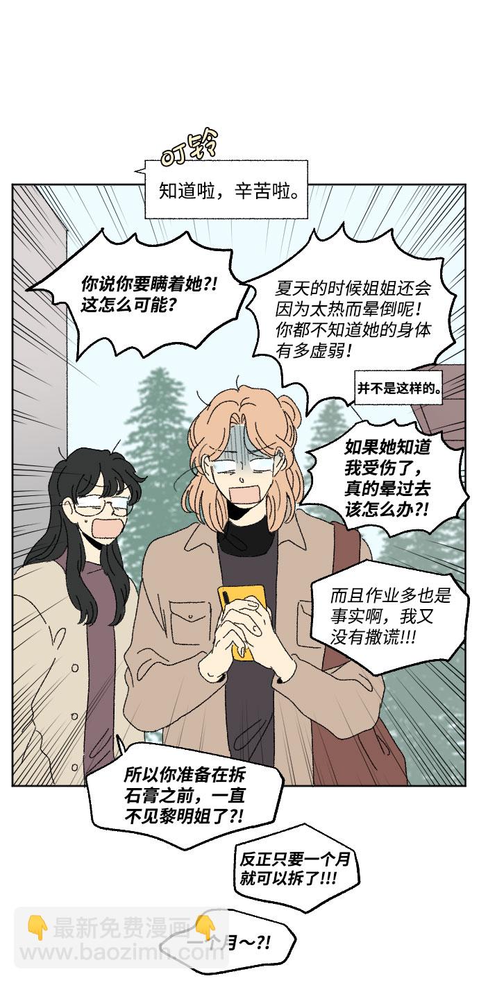 🍔恋爱萌芽 外传 2 第33页