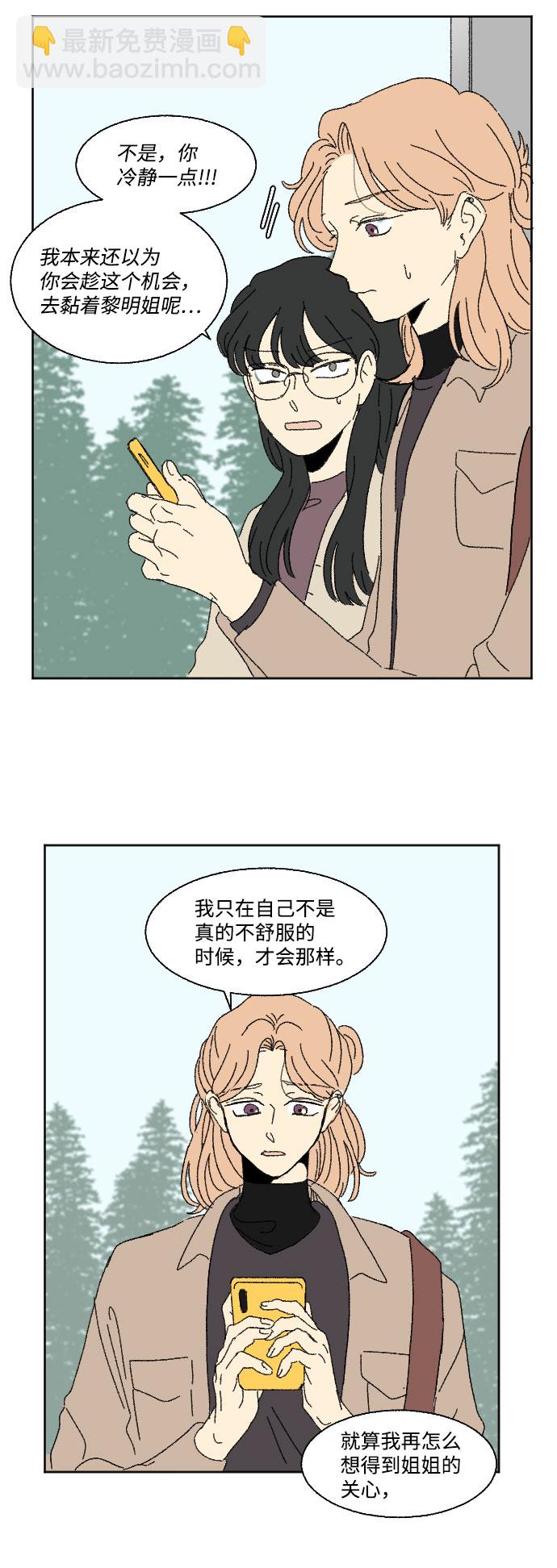 🍔恋爱萌芽 外传 2 第34页