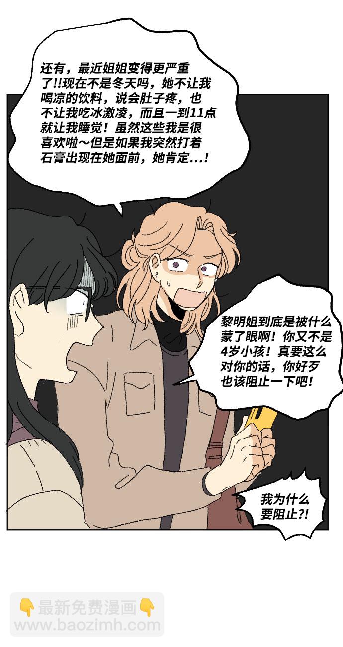 🍔恋爱萌芽 外传 2 第36页