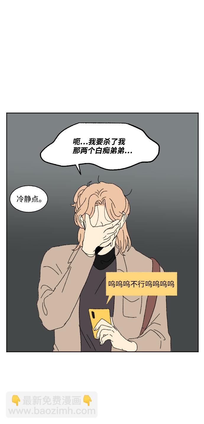 🍔恋爱萌芽 外传 2 第38页
