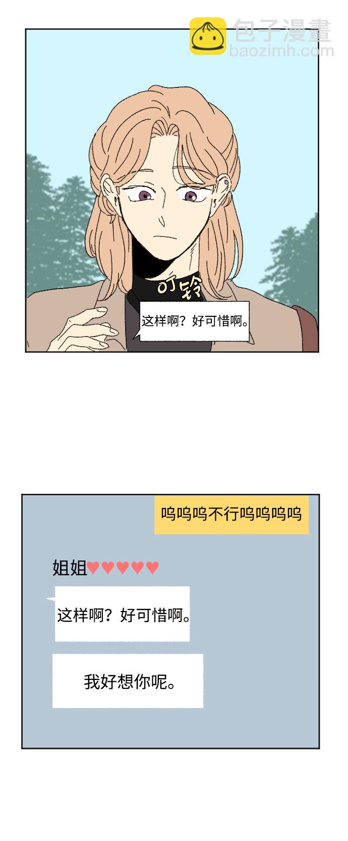 🍔恋爱萌芽 外传 2 第39页
