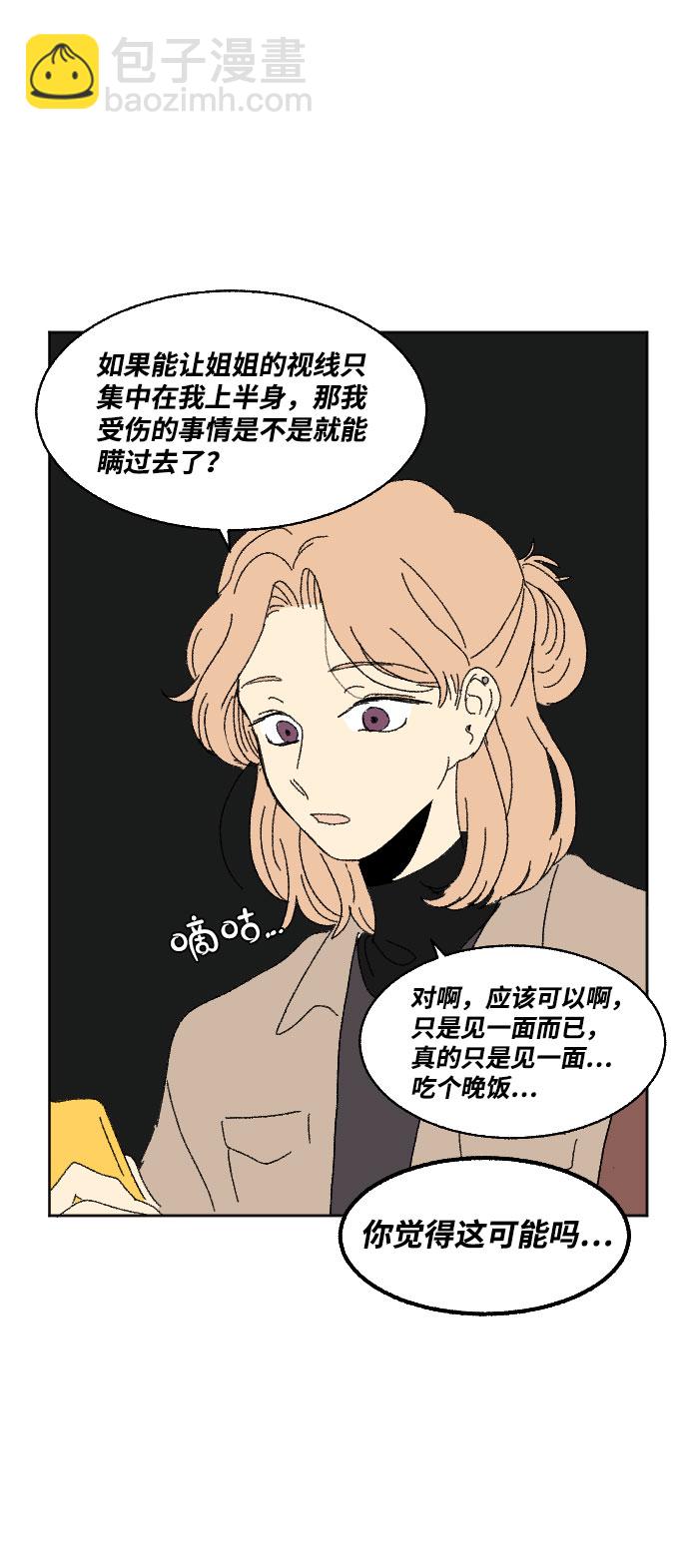 🍔恋爱萌芽 外传 2 第41页