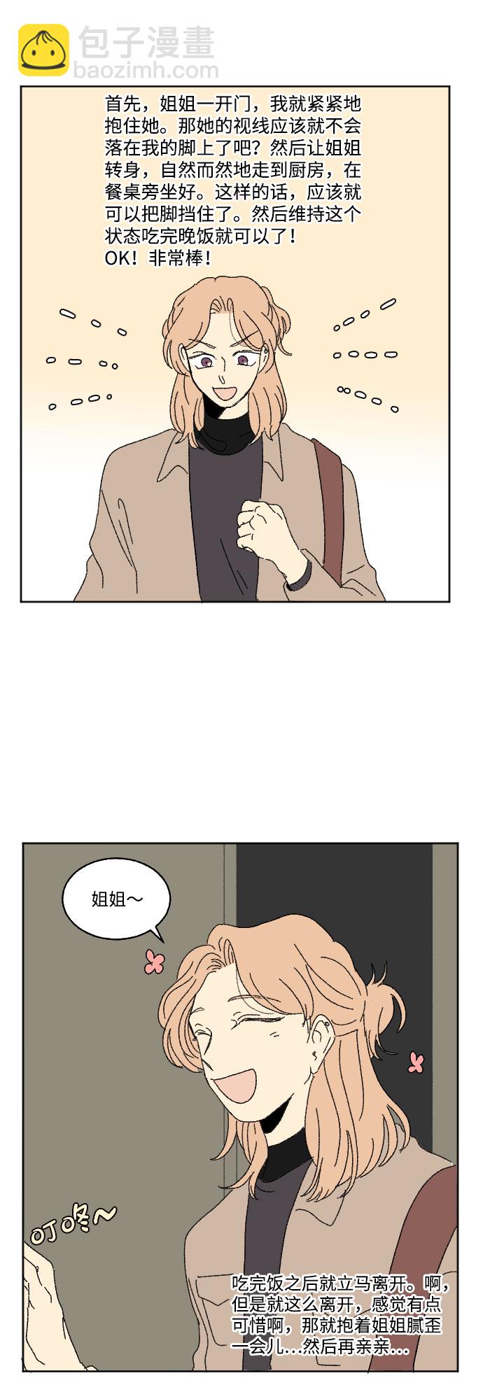 🍔恋爱萌芽 外传 2 第44页