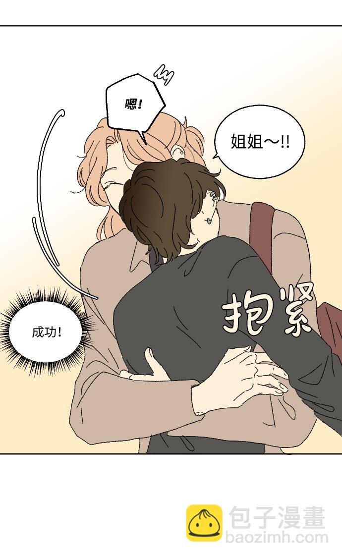 🍔恋爱萌芽 外传 2 第46页