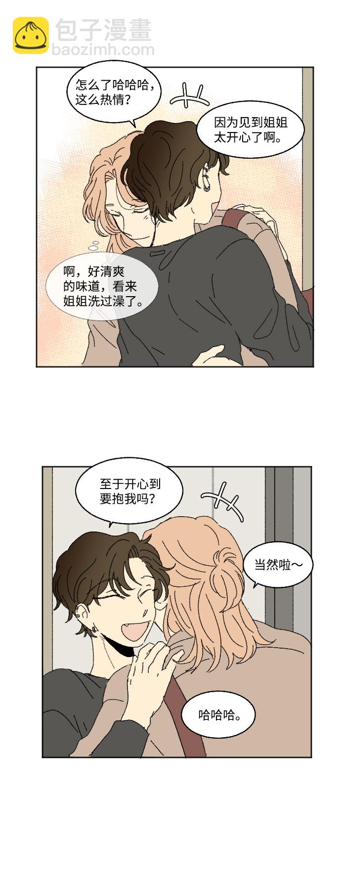 🍔恋爱萌芽 外传 2 第47页