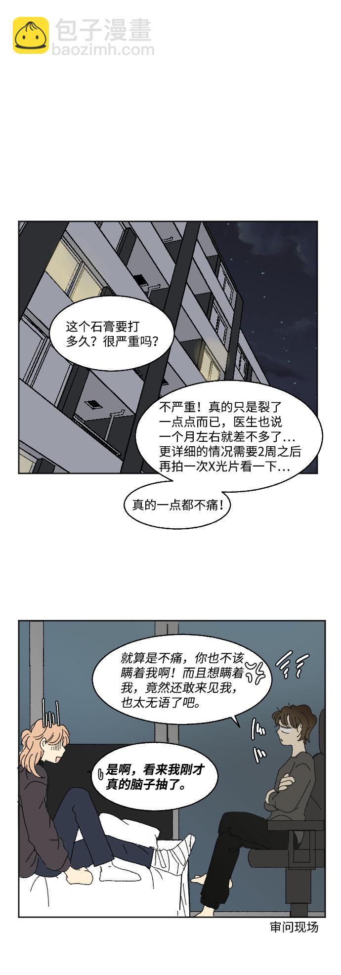 🍔恋爱萌芽 外传 2 第50页
