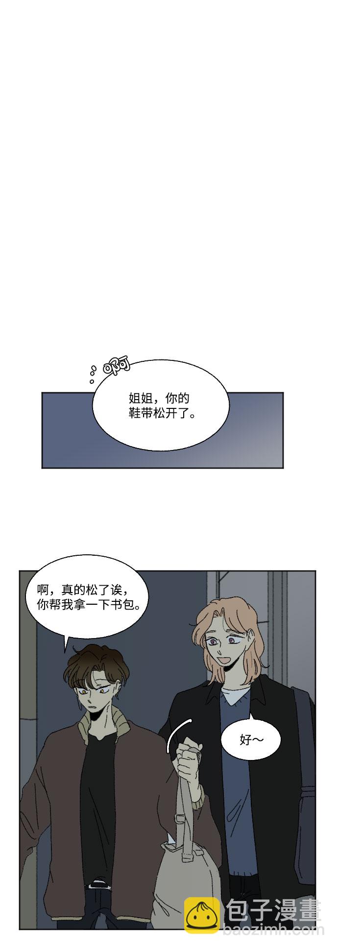 🍔恋爱萌芽 外传 2 第7页