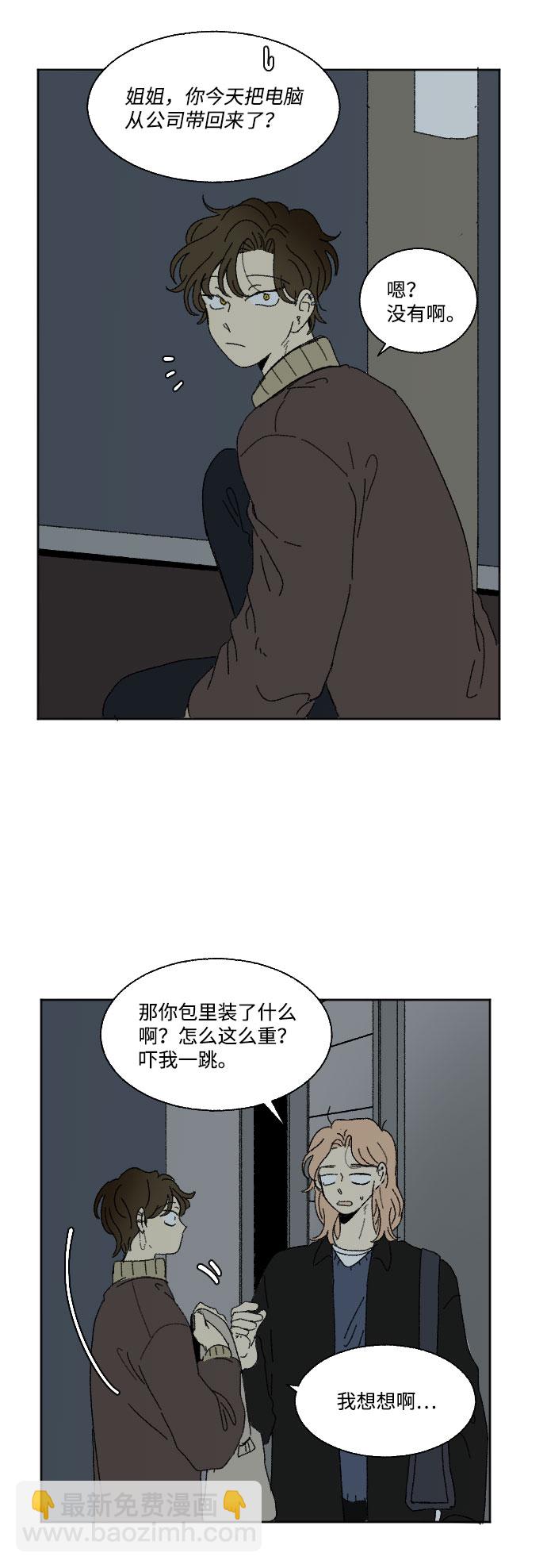 🍔恋爱萌芽 外传 2 第9页