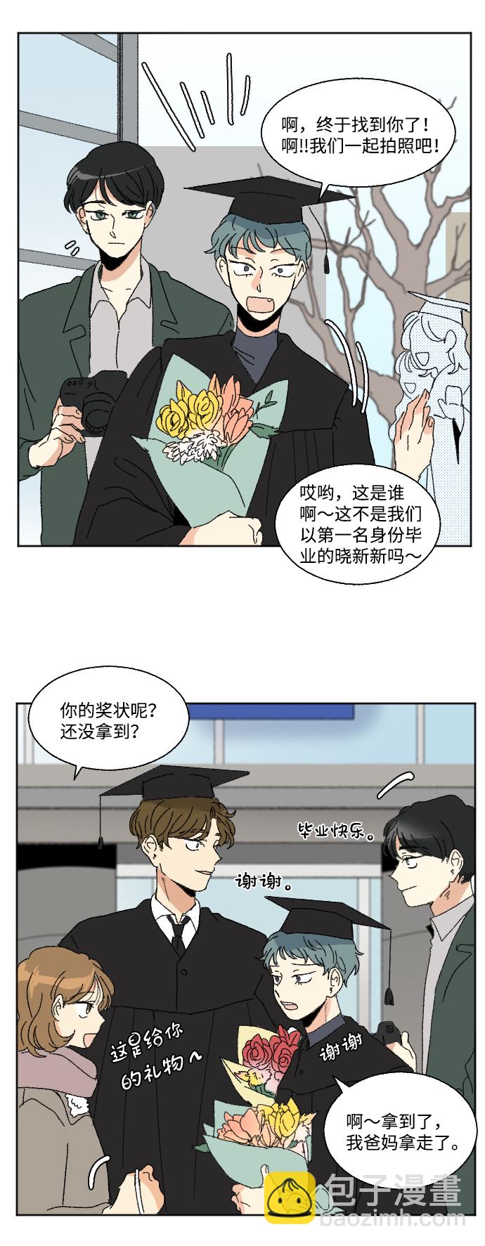 🍔恋爱萌芽 最终话 第10页