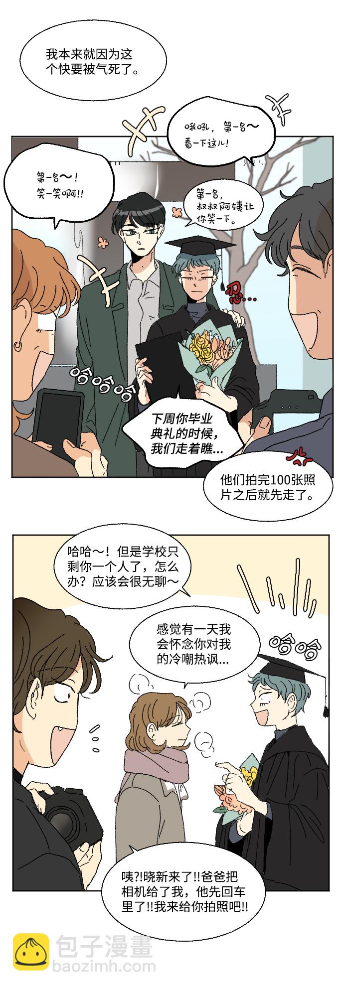 🍔恋爱萌芽 最终话 第11页