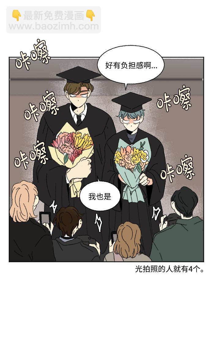 🍔恋爱萌芽 最终话 第12页