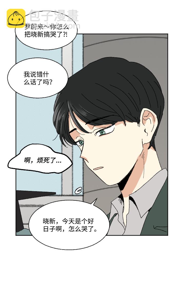 🍔恋爱萌芽 最终话 第19页