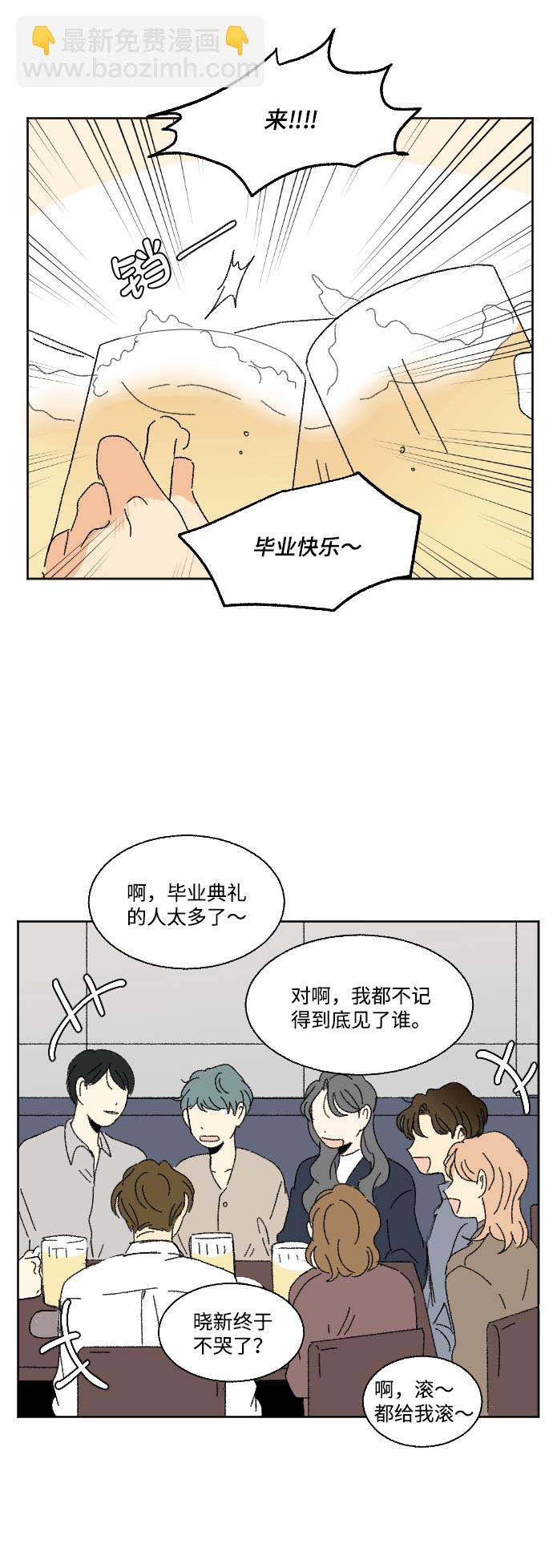 🍔恋爱萌芽 最终话 第23页