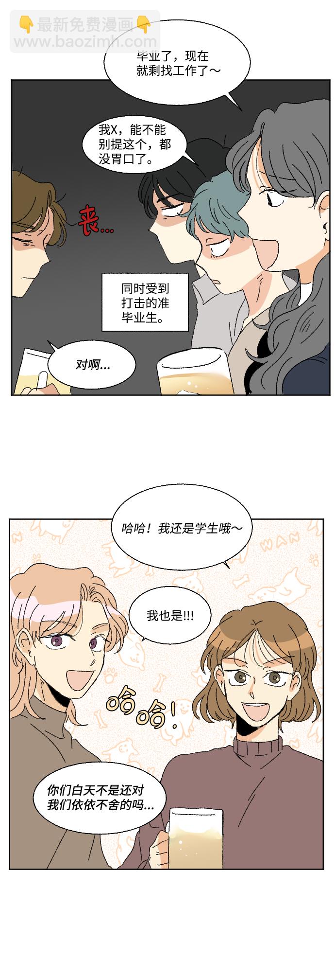 🍔恋爱萌芽 最终话 第24页