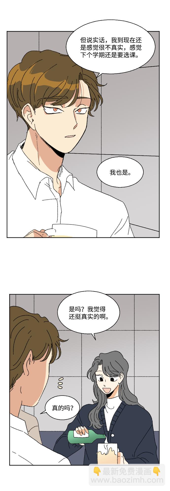 🍔恋爱萌芽 最终话 第25页