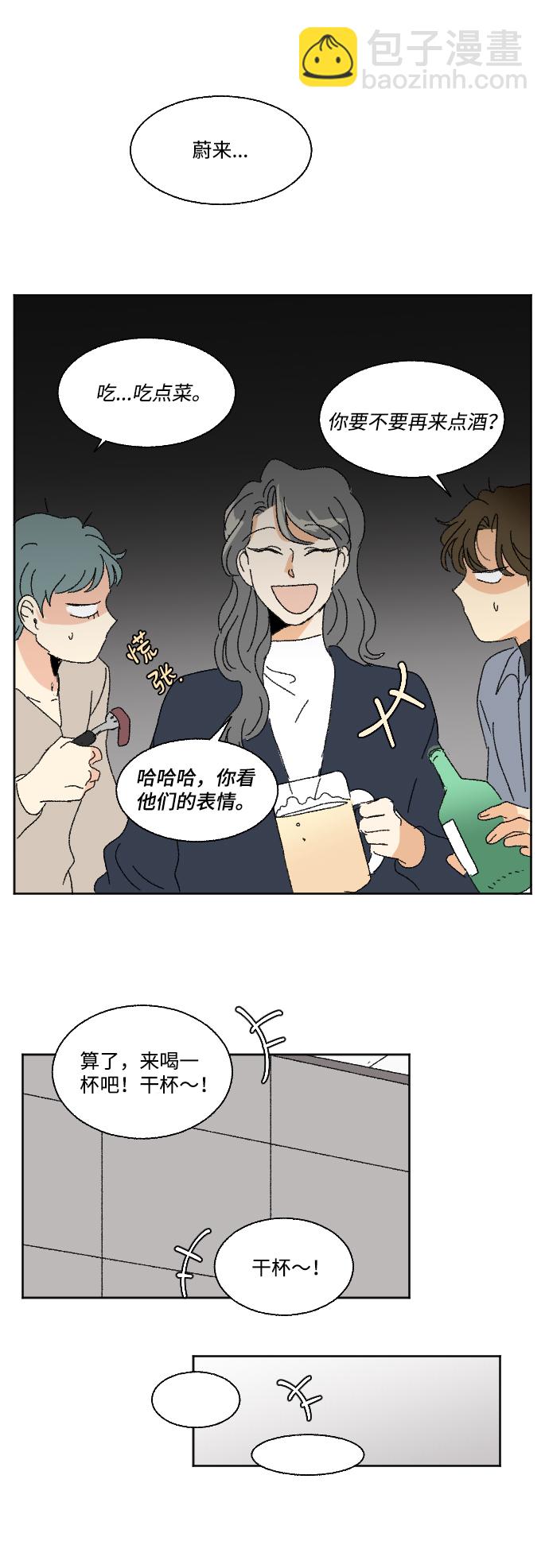🍔恋爱萌芽 最终话 第27页