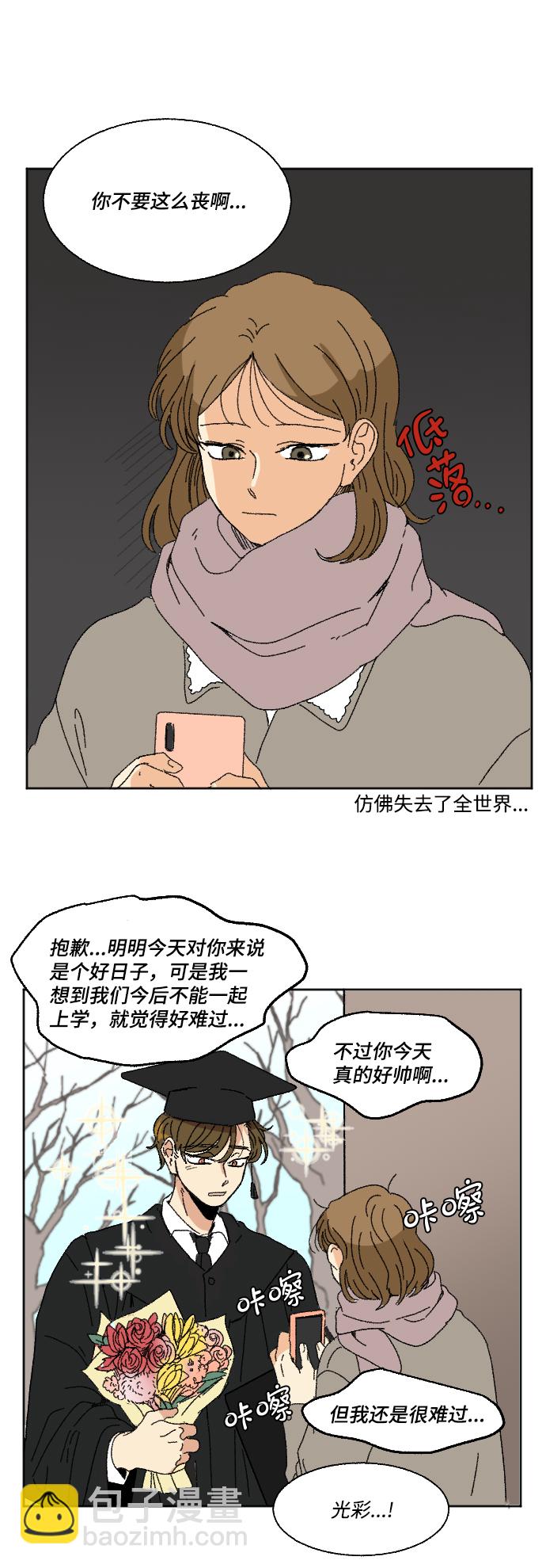 🍔恋爱萌芽 最终话 第3页
