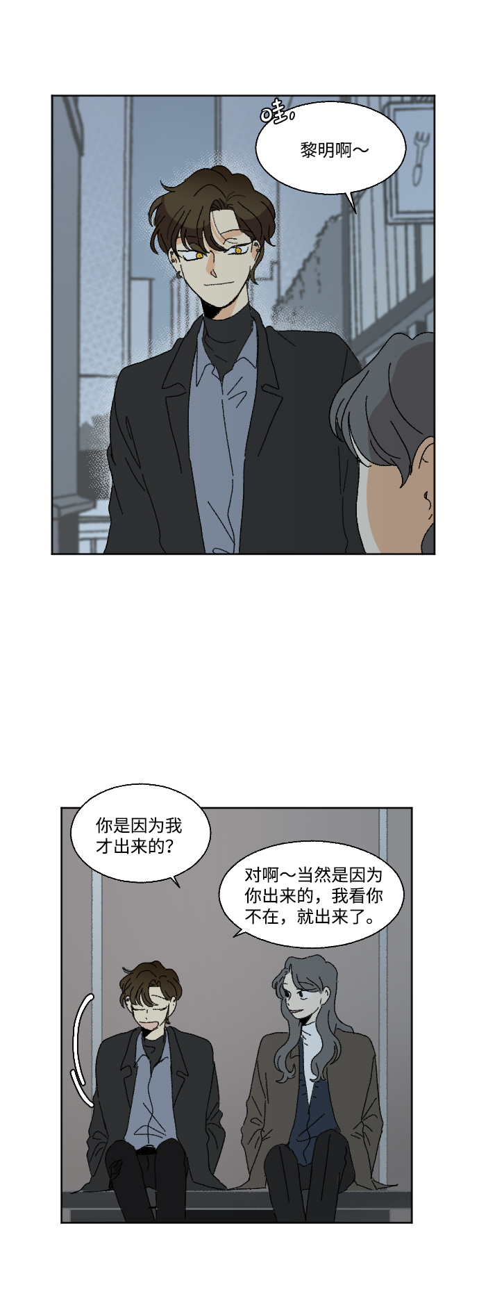 🍔恋爱萌芽 最终话 第32页