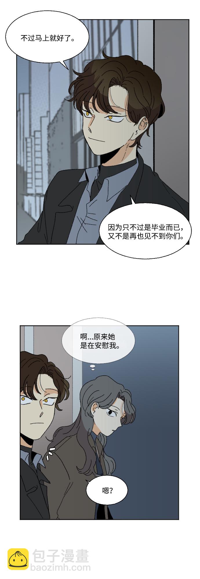🍔恋爱萌芽 最终话 第36页