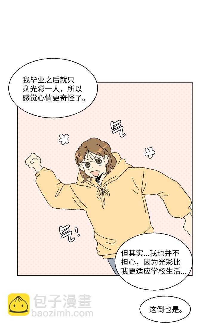 🍔恋爱萌芽 最终话 第39页
