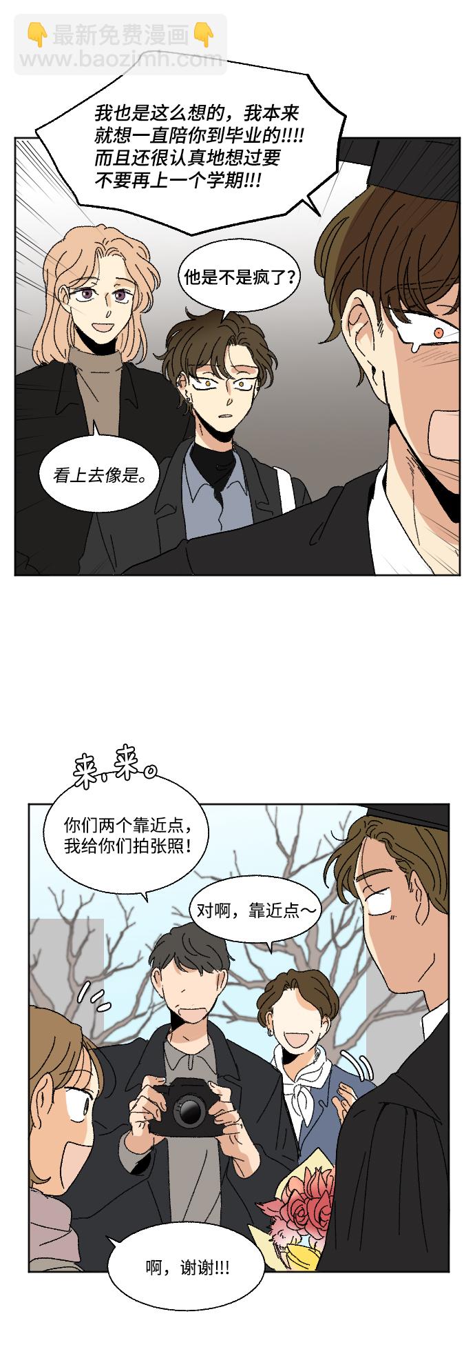 🍔恋爱萌芽 最终话 第4页