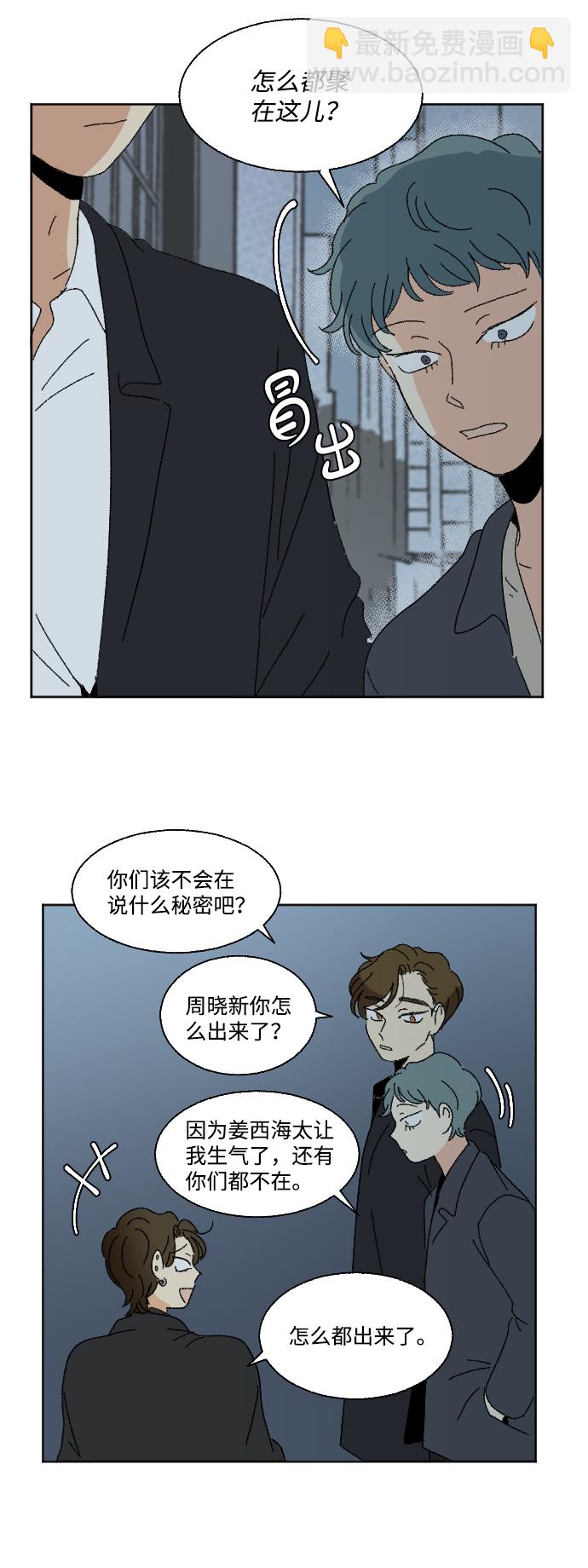 🍔恋爱萌芽 最终话 第41页