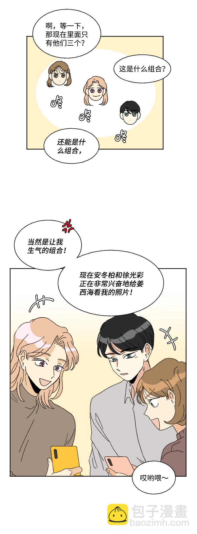 🍔恋爱萌芽 最终话 第42页
