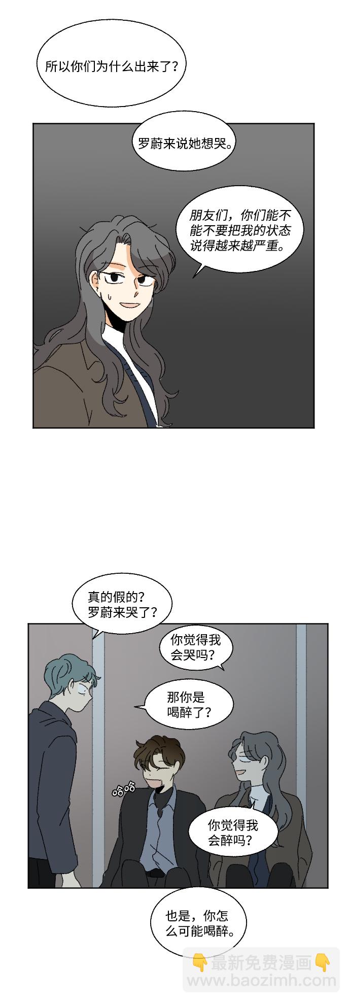 🍔恋爱萌芽 最终话 第43页
