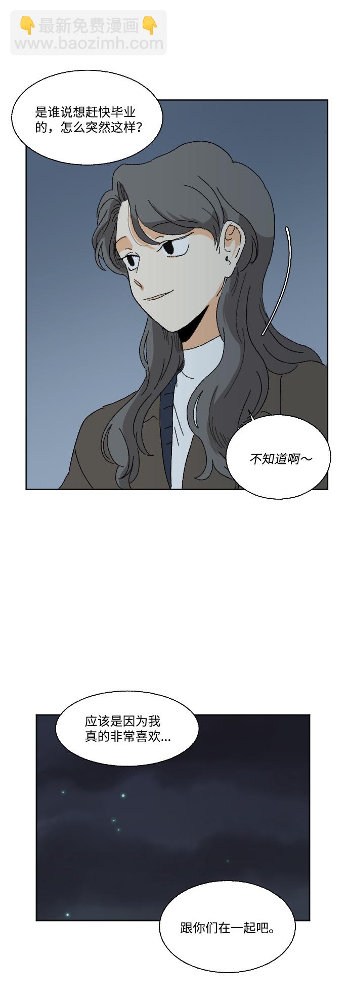 🍔恋爱萌芽 最终话 第44页