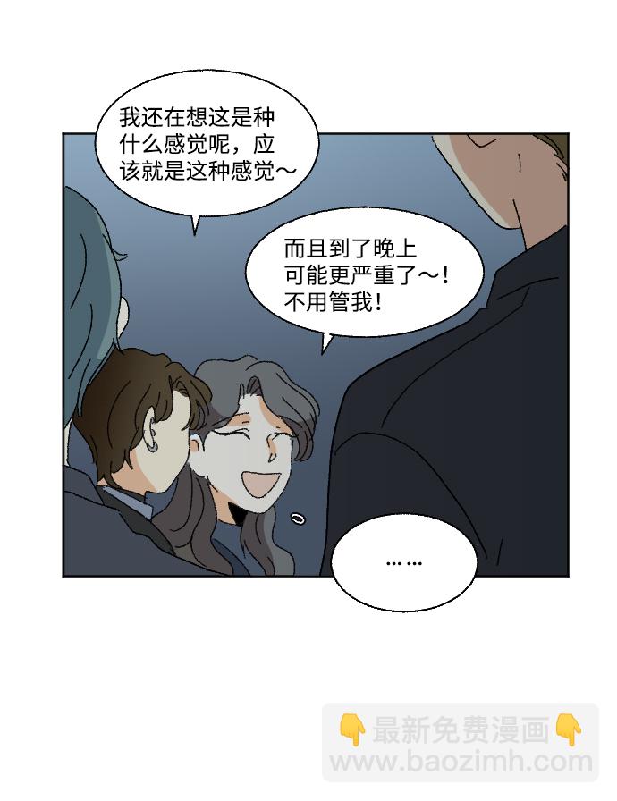 🍔恋爱萌芽 最终话 第46页