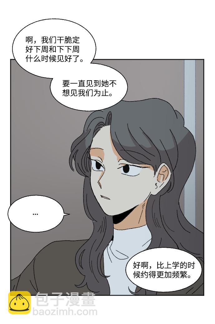 🍔恋爱萌芽 最终话 第49页