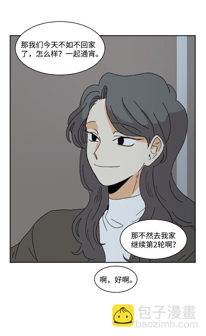 🍔恋爱萌芽 最终话 第50页
