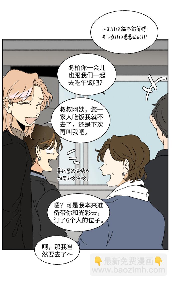🍔恋爱萌芽 最终话 第6页
