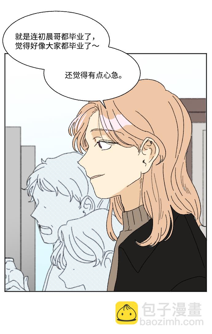 🍔恋爱萌芽 最终话 第8页