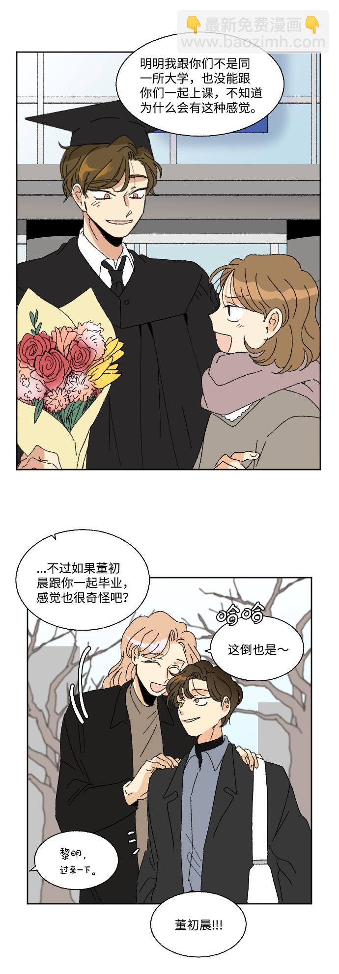 🍔恋爱萌芽 最终话 第9页
