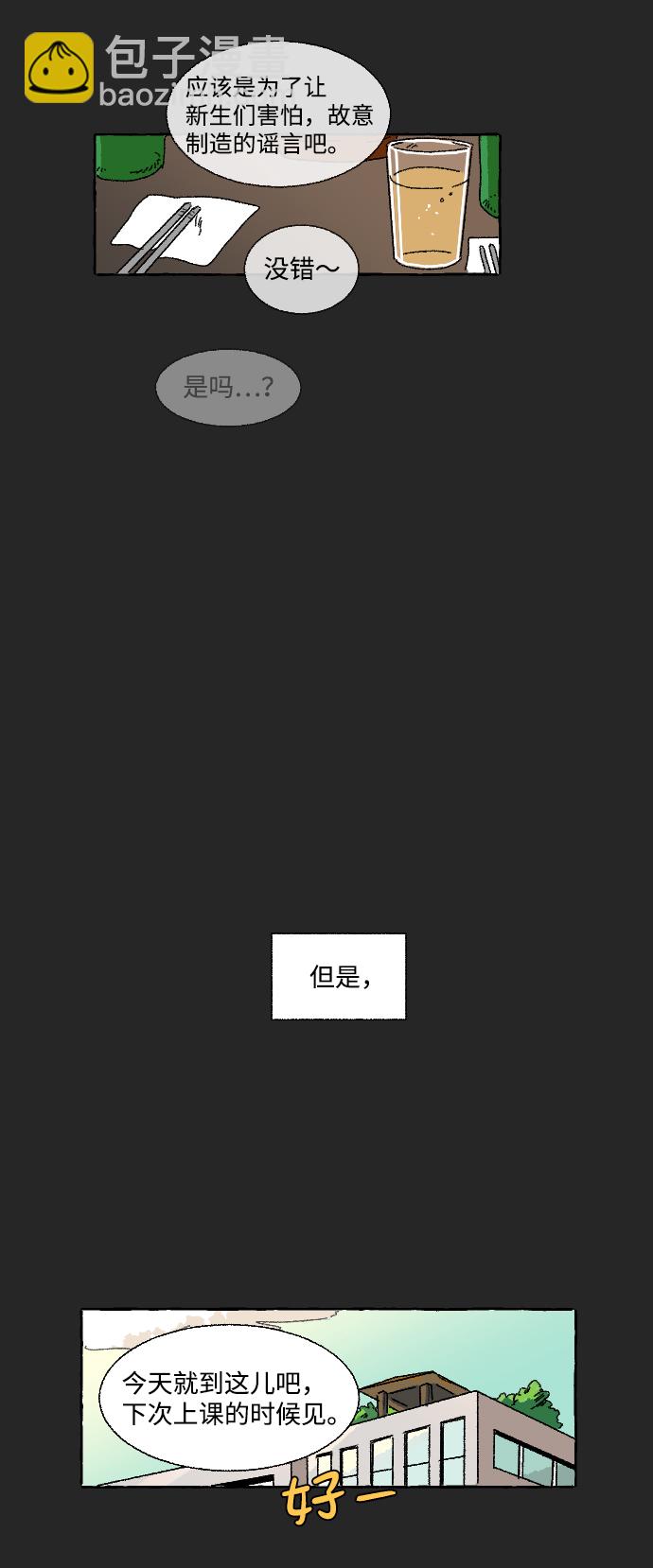 🍔恋爱萌芽 第8话 第12页