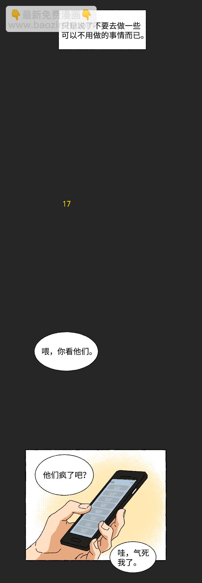🍔恋爱萌芽 第8话 第22页